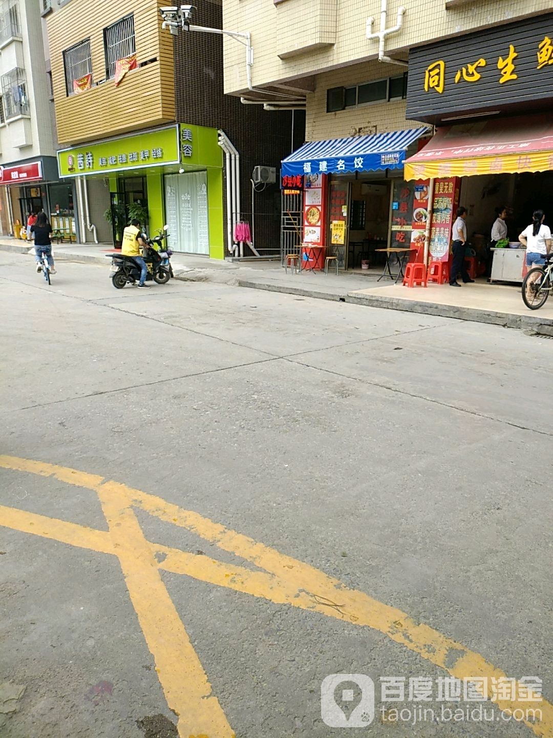 福建名饺(先兴南街店)