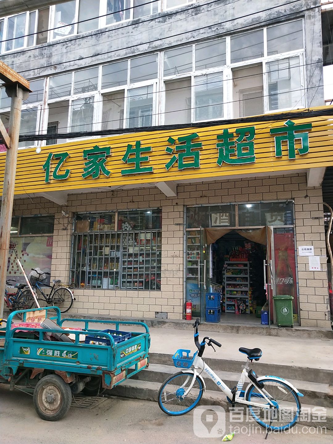 亿家生活超市精品水果(西平庄路店)