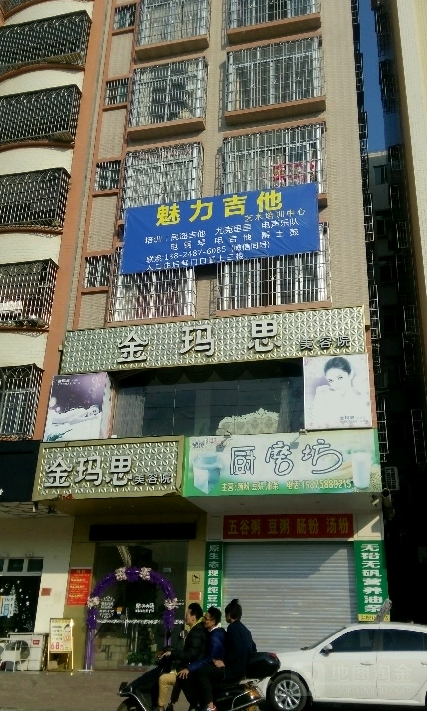 金玛思美容院
