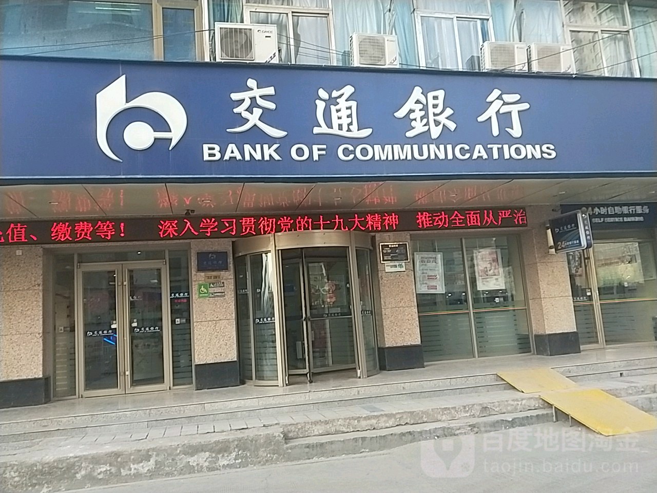 交通銀行(東崗西路支行)