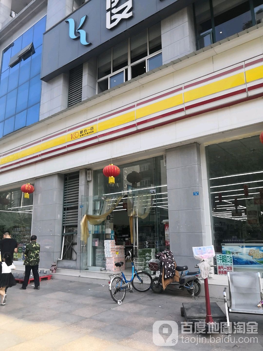 联河一百(大丰三店)