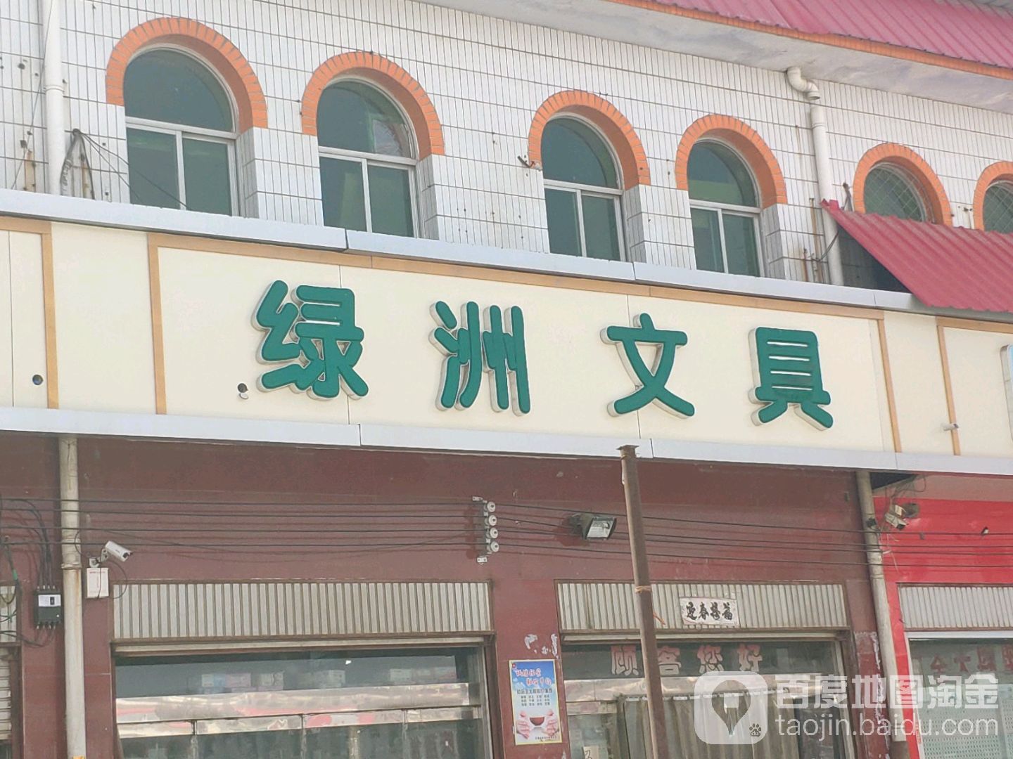 绿洲文具