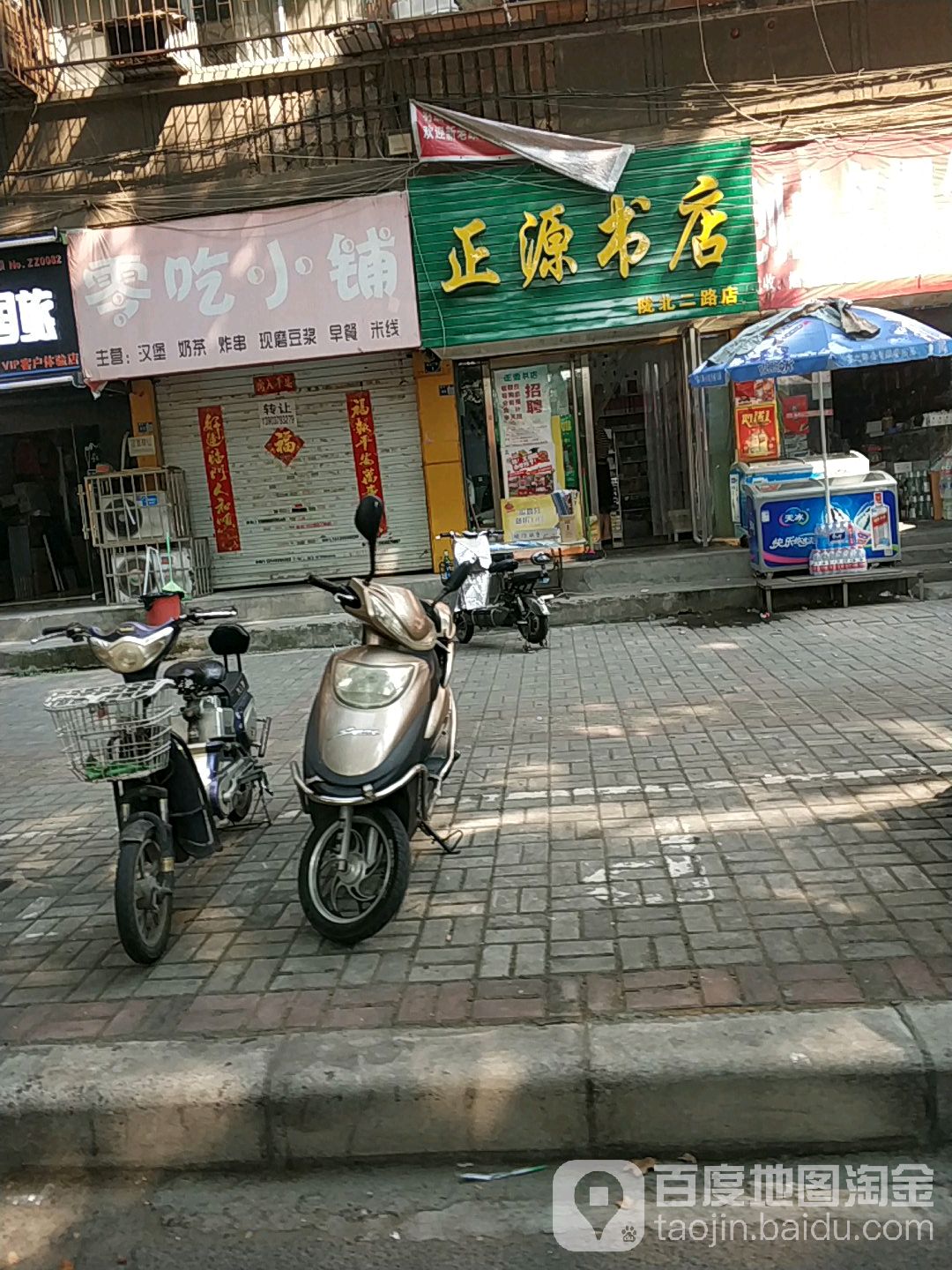 正源书店(陇北二路店)