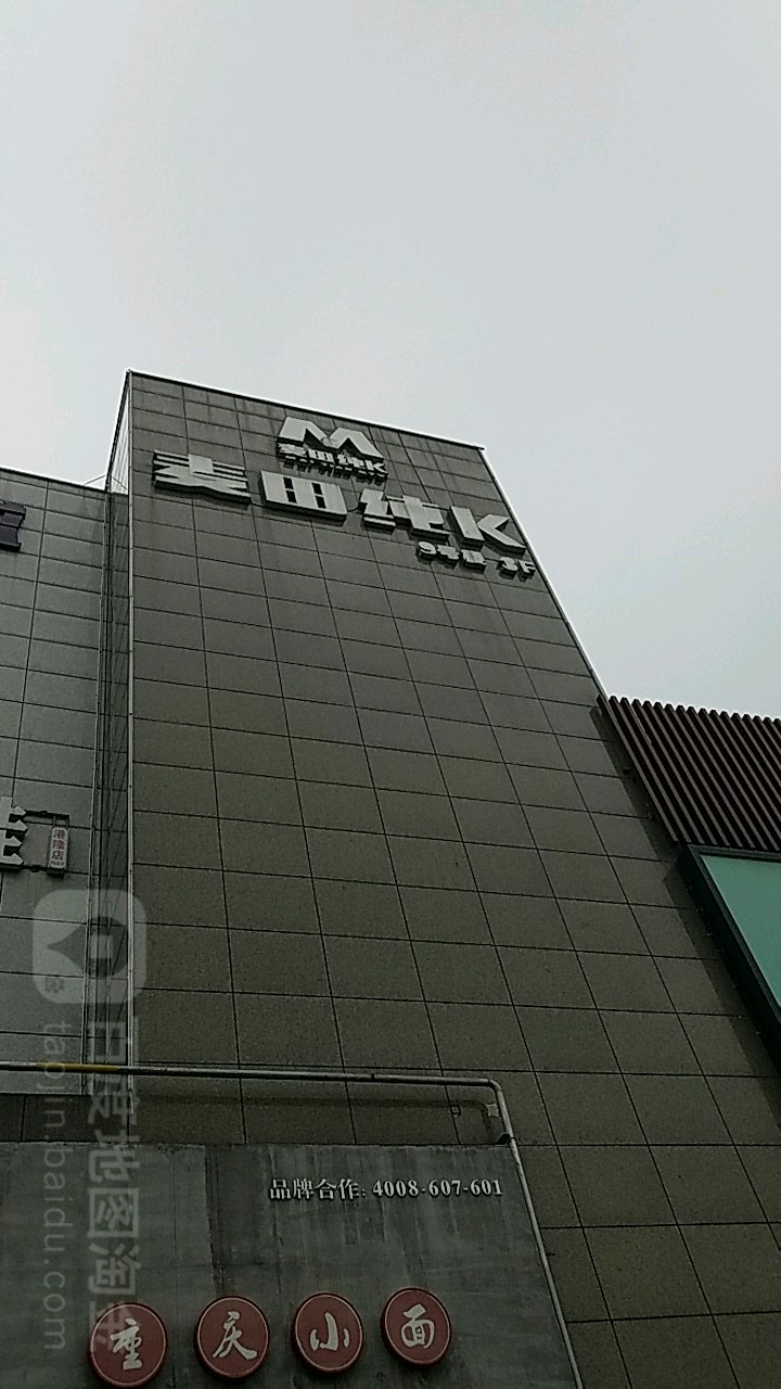 麦田游乐(港隆广场店)