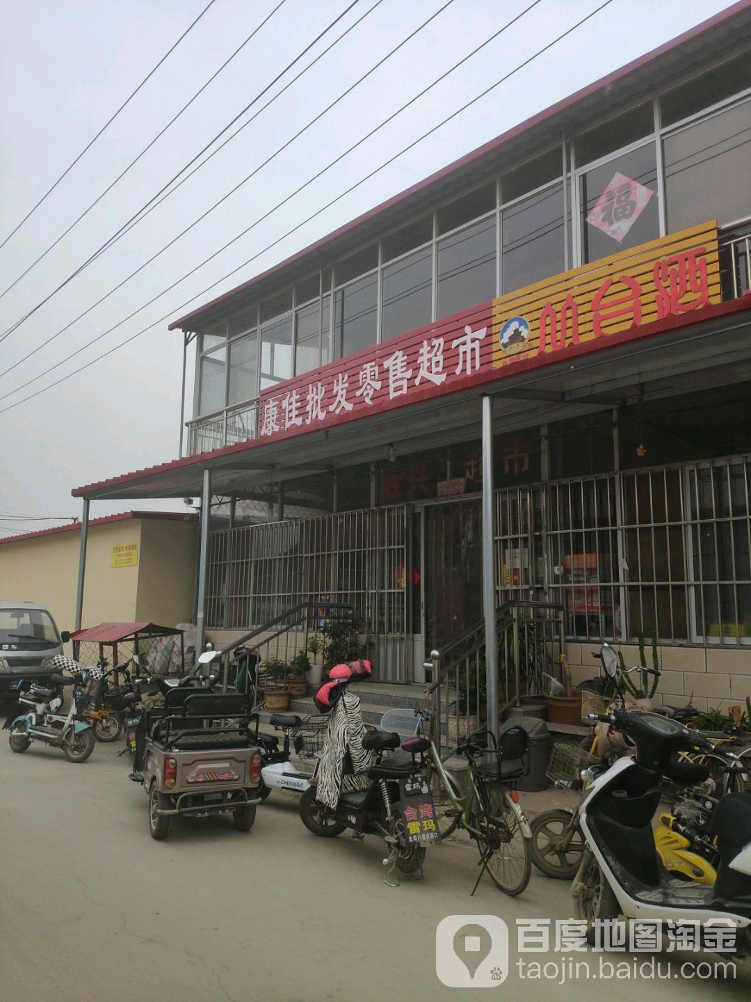 康佳批发零售超市