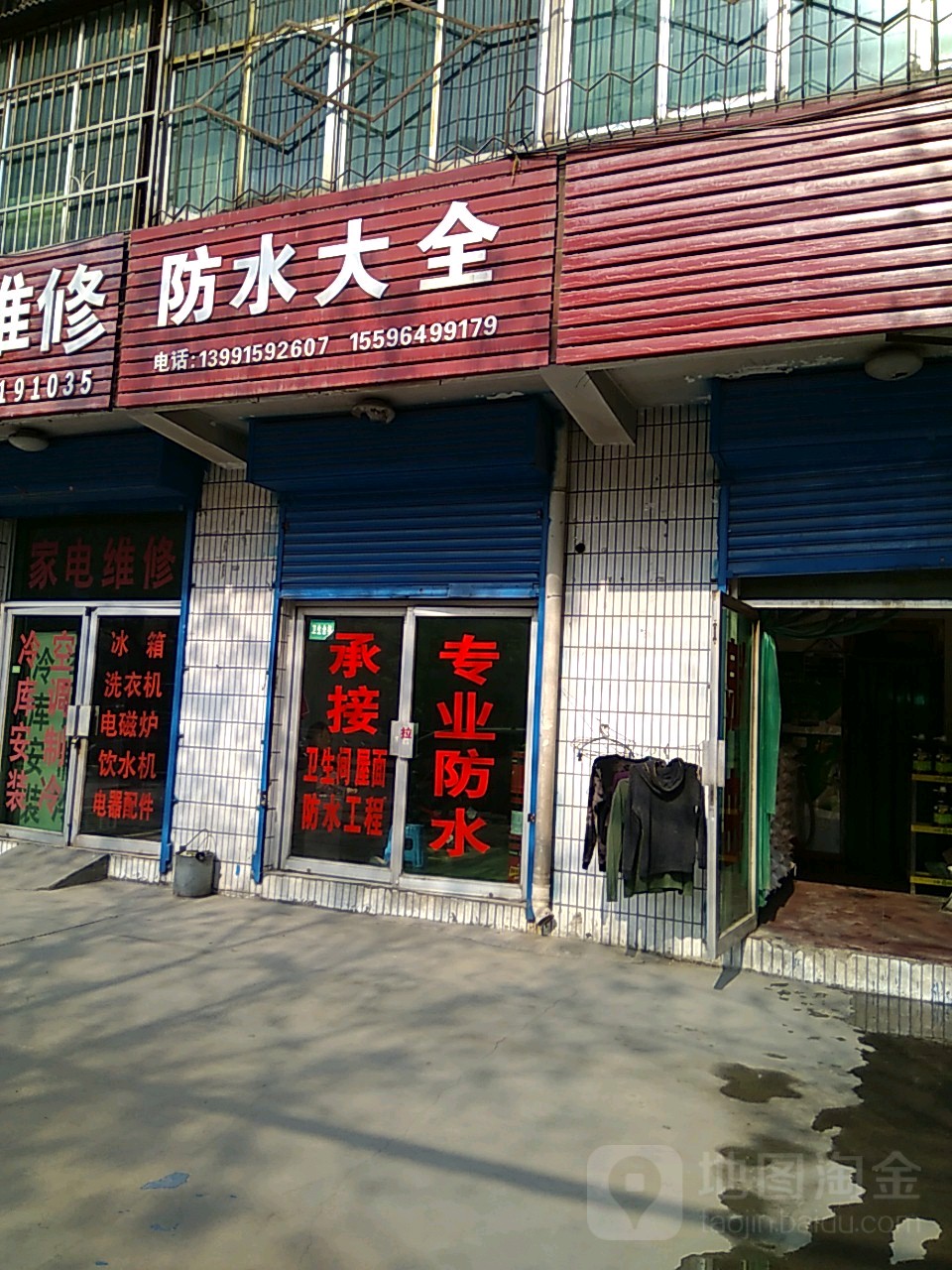防水大全