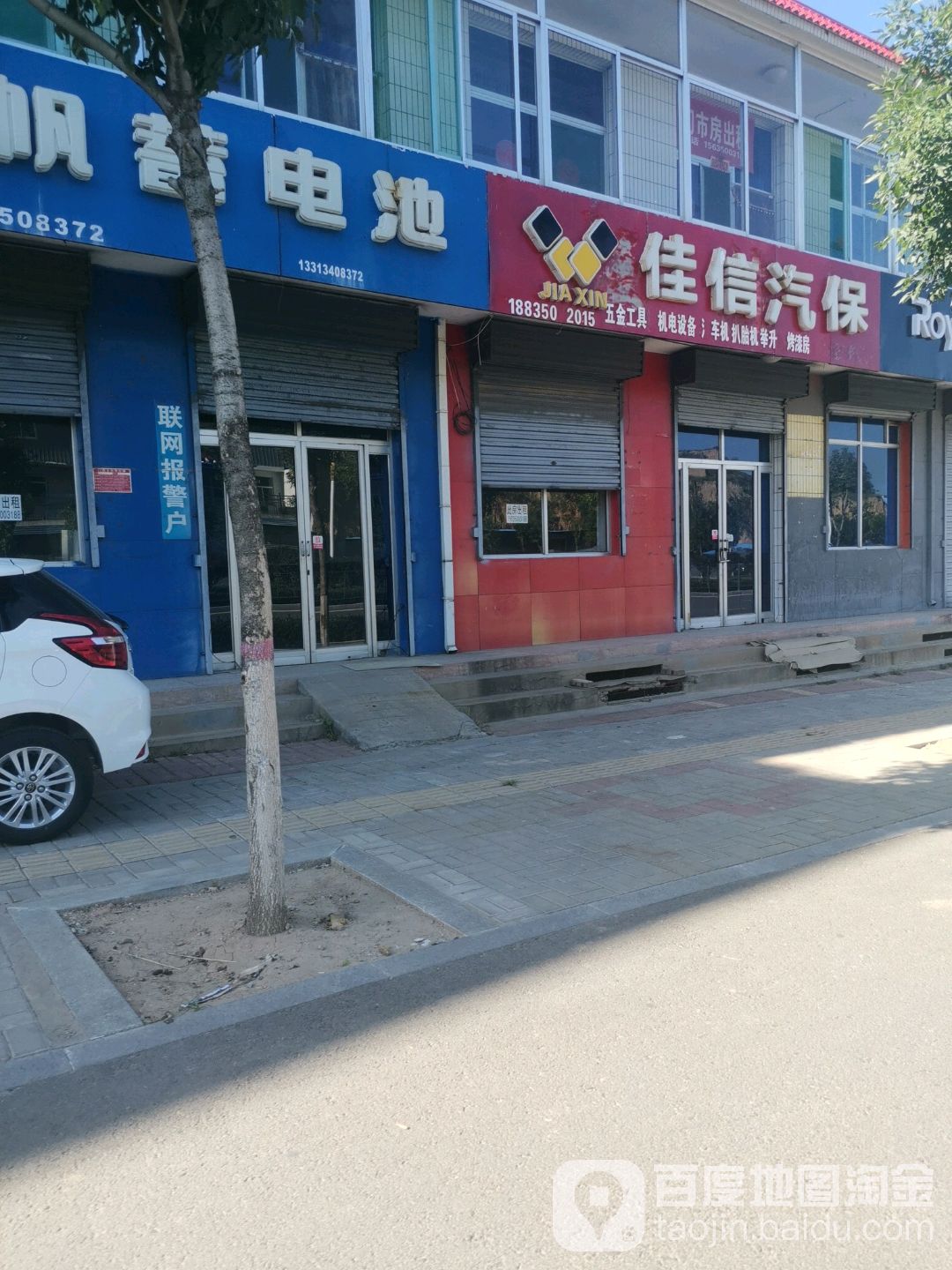 佳信汽保