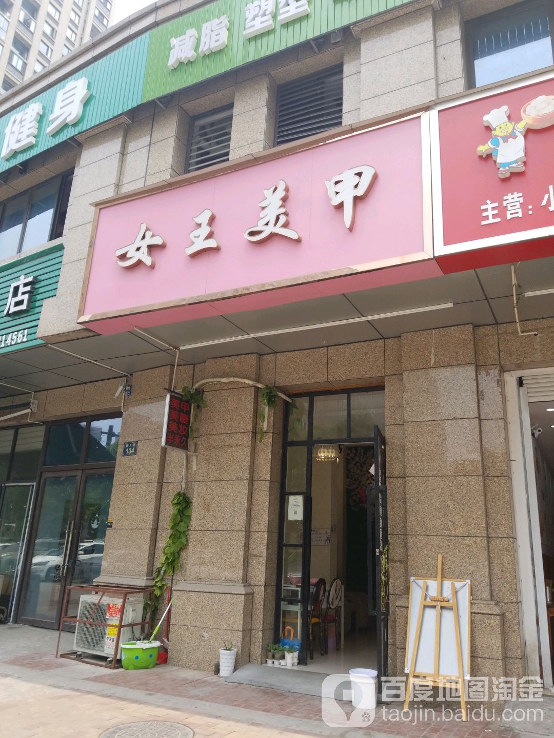 女王美甲(顺风路店)