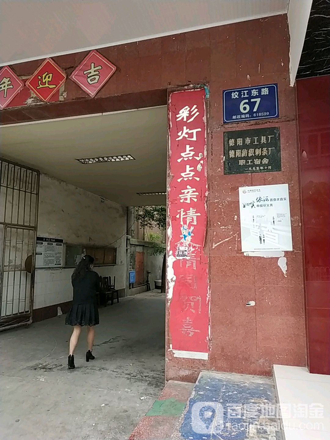 德阳市工具厂德阳纺织刺条厂职工宿舍