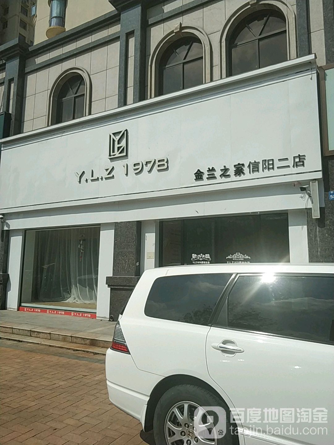 金兰之家(信阳二店)