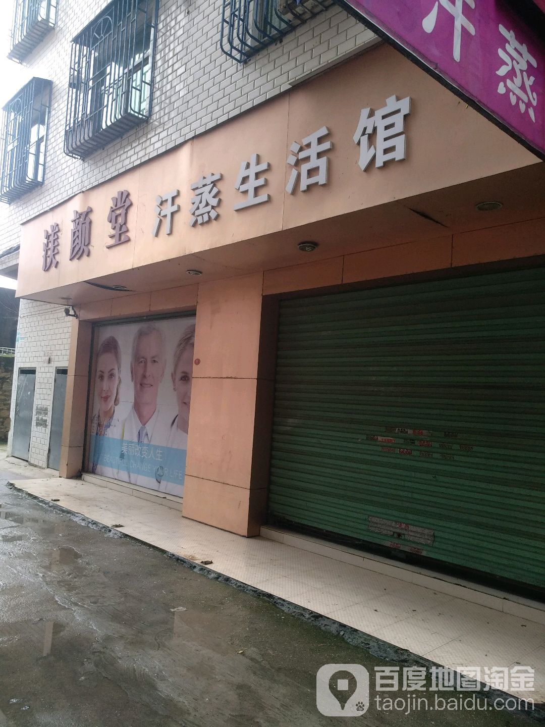 渼清堂汗蒸生活馆