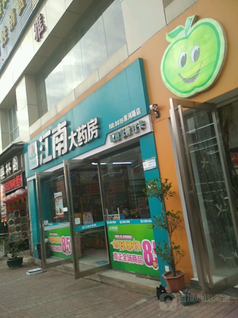 江南大药(淮河路店)