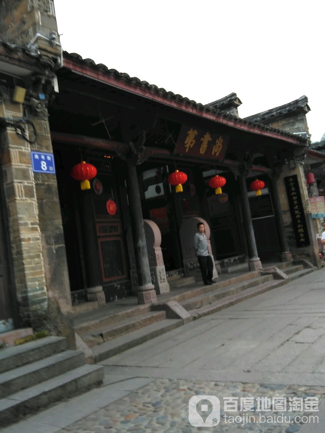 尚书弟古玩