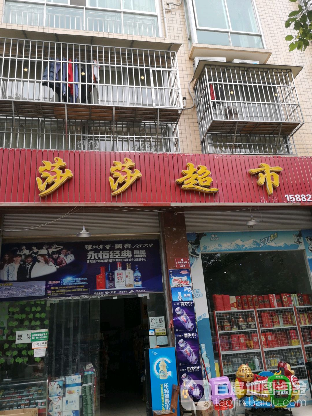 莎莎超市(和平街东段店)