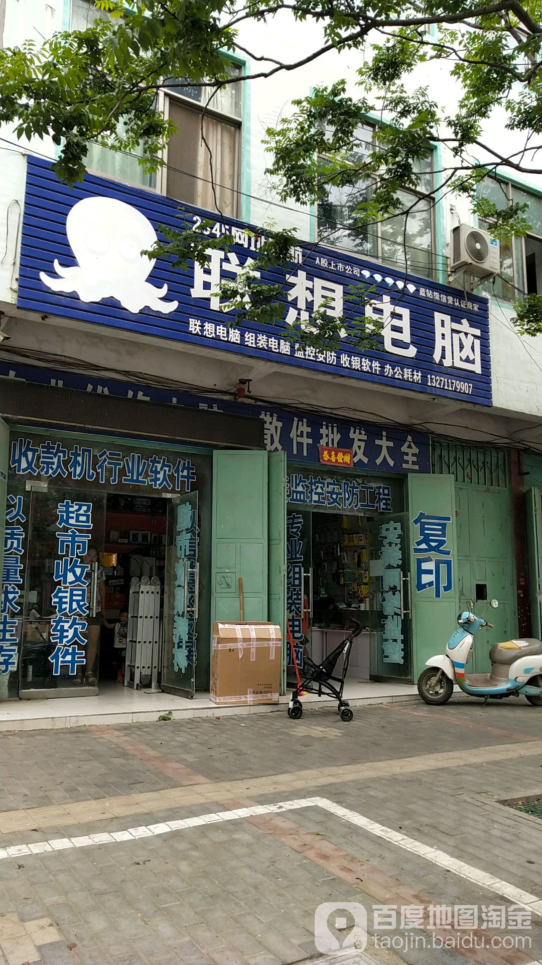 联想专卖店(店)