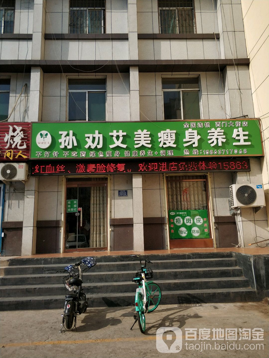 美美养生(西门大街店)