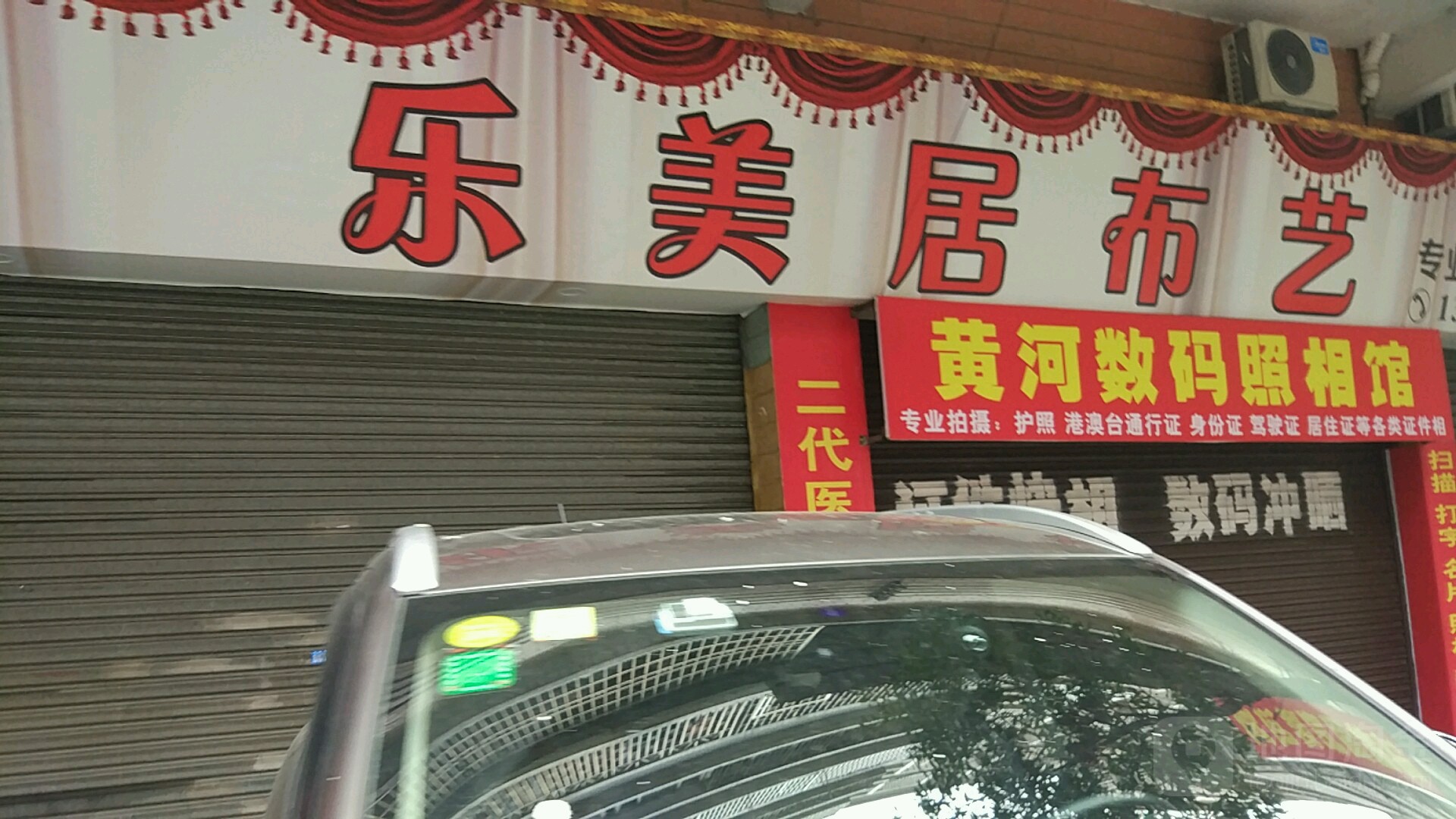 乐美乐居布艺(和平西路店)