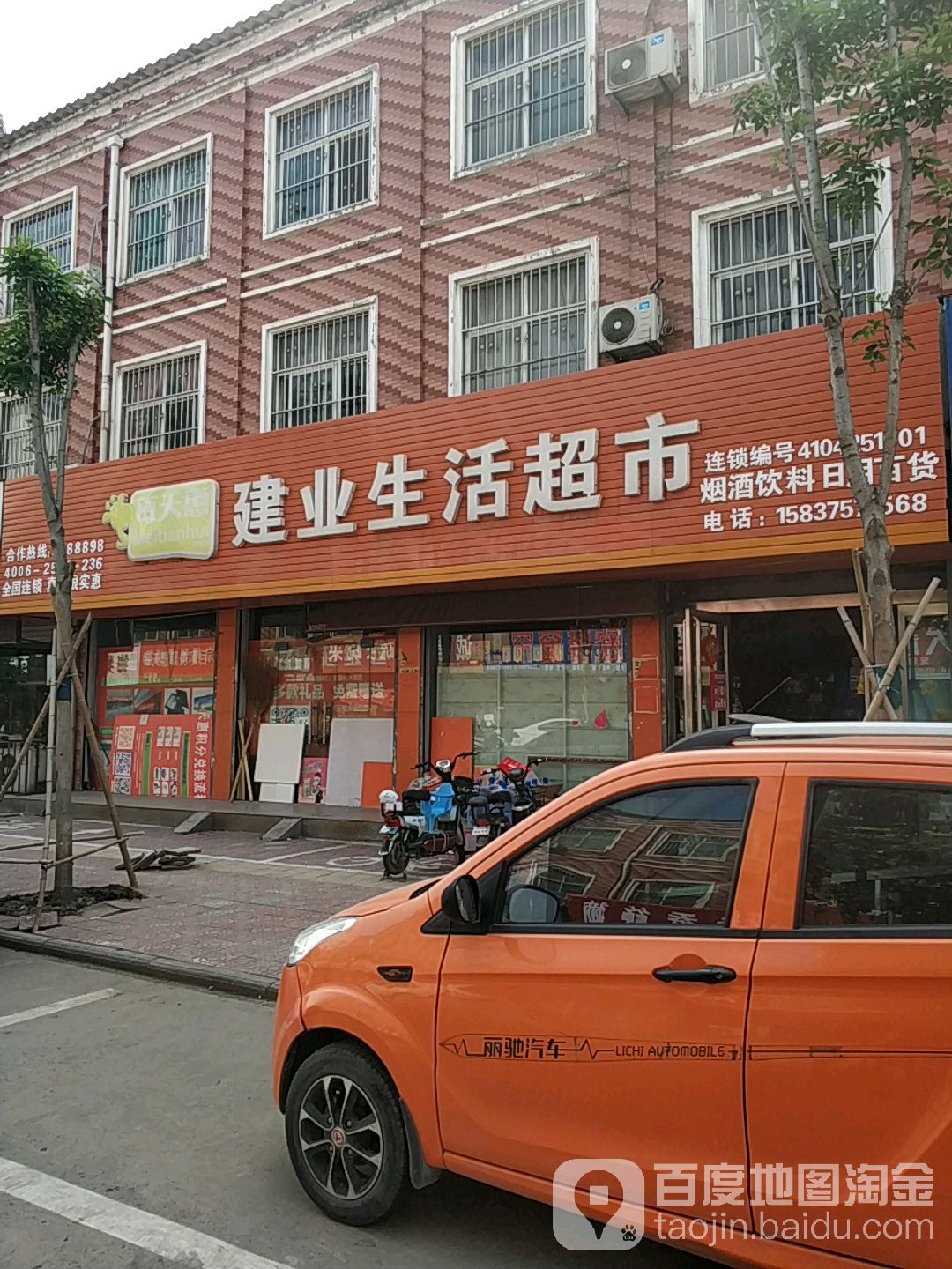 建业生活广场(高寺东路店)