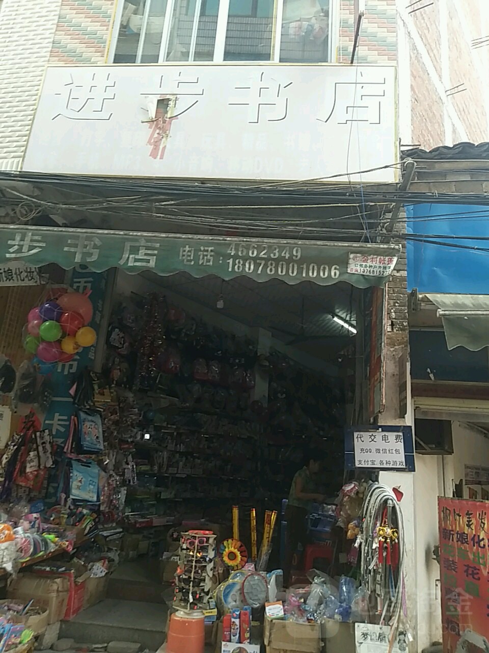 进步书店