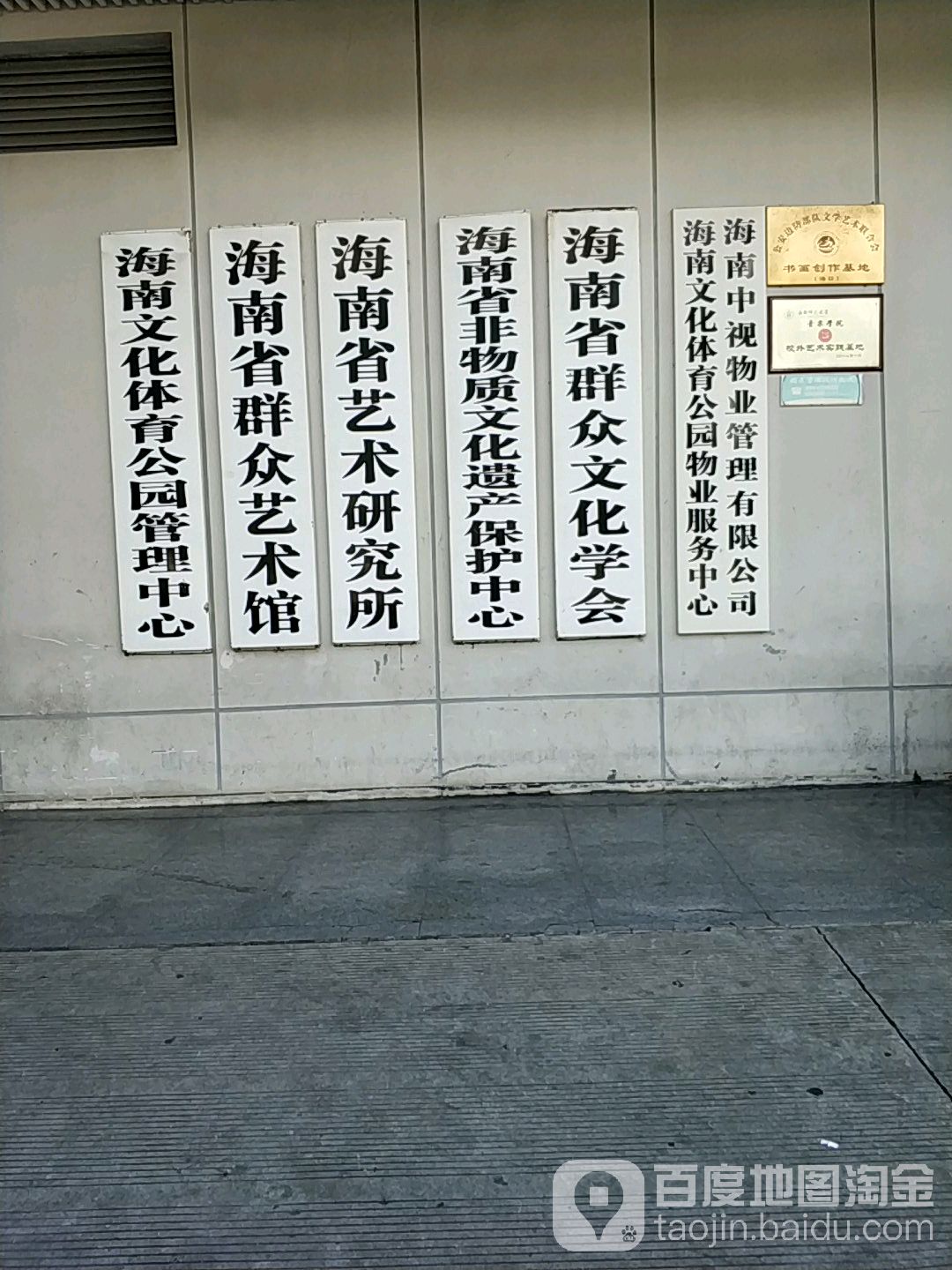 海南文化体育公园管理中心