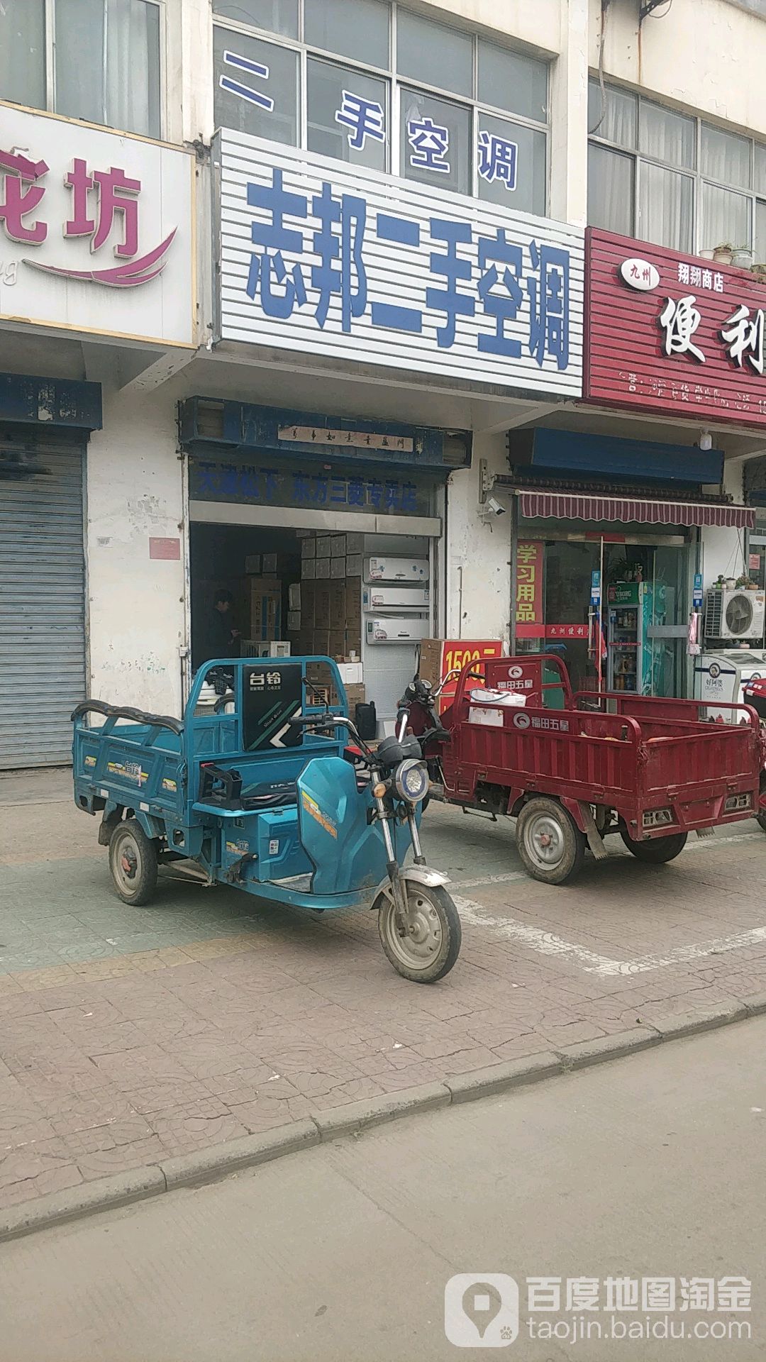 志邦二手空调