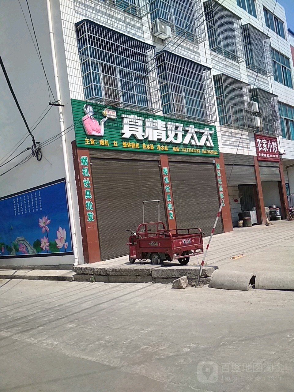 真情好太太整体橱柜(北环路店)