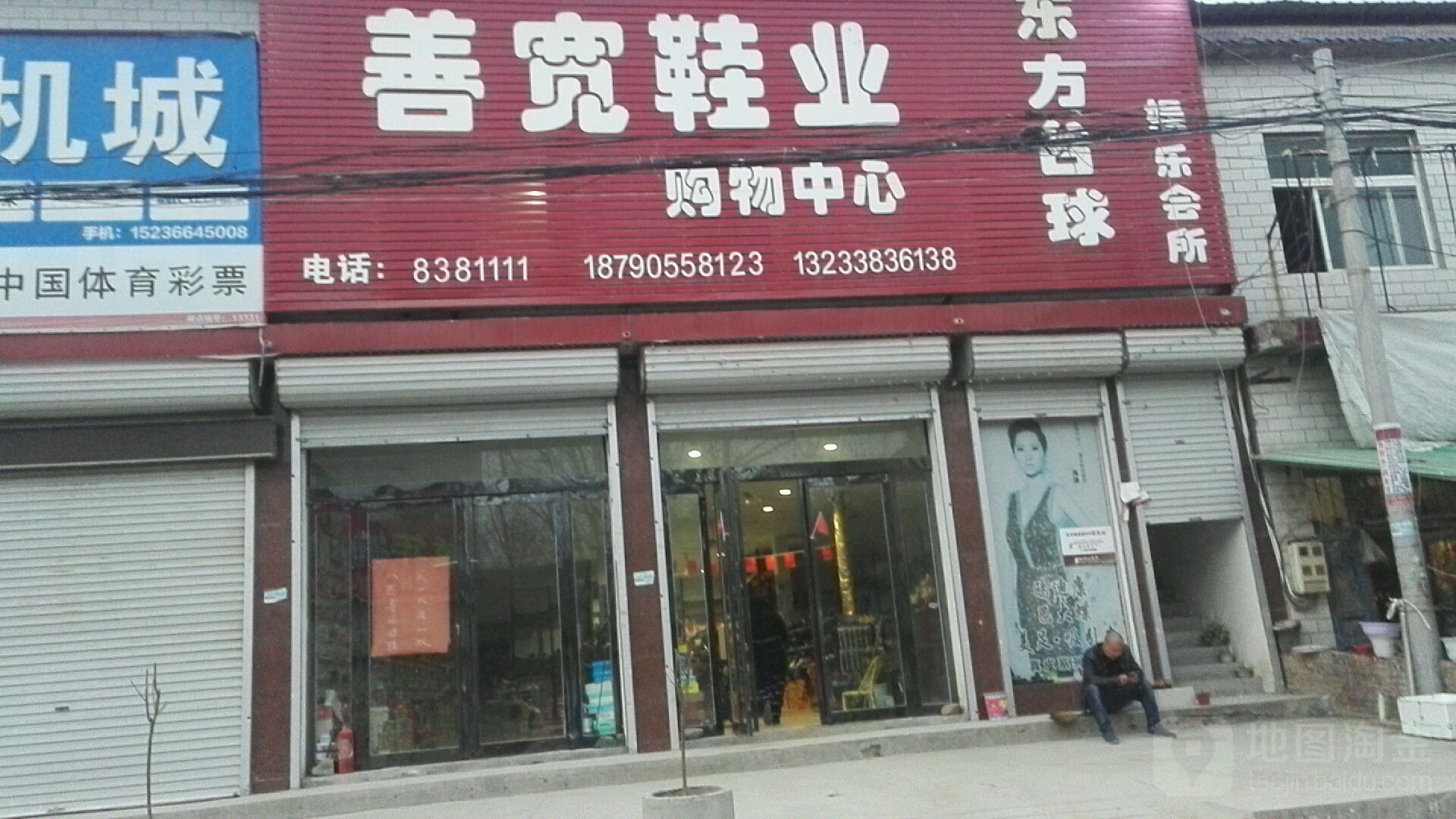 善宽鞋业购中心心