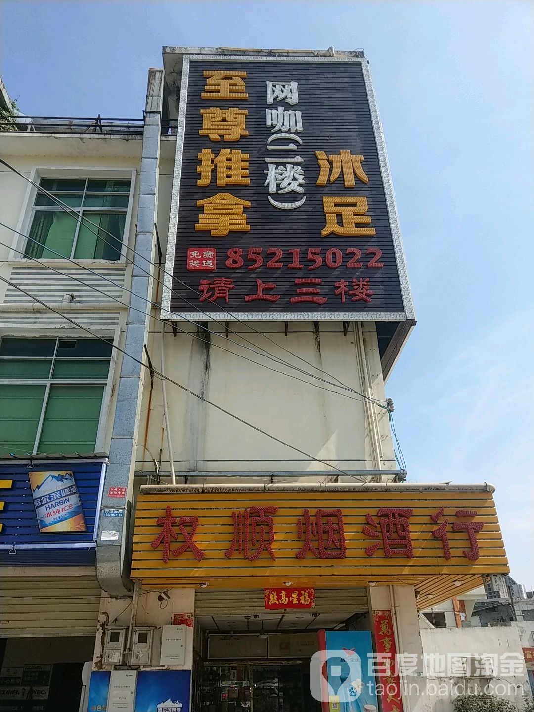 至尊推拿(文新路店)