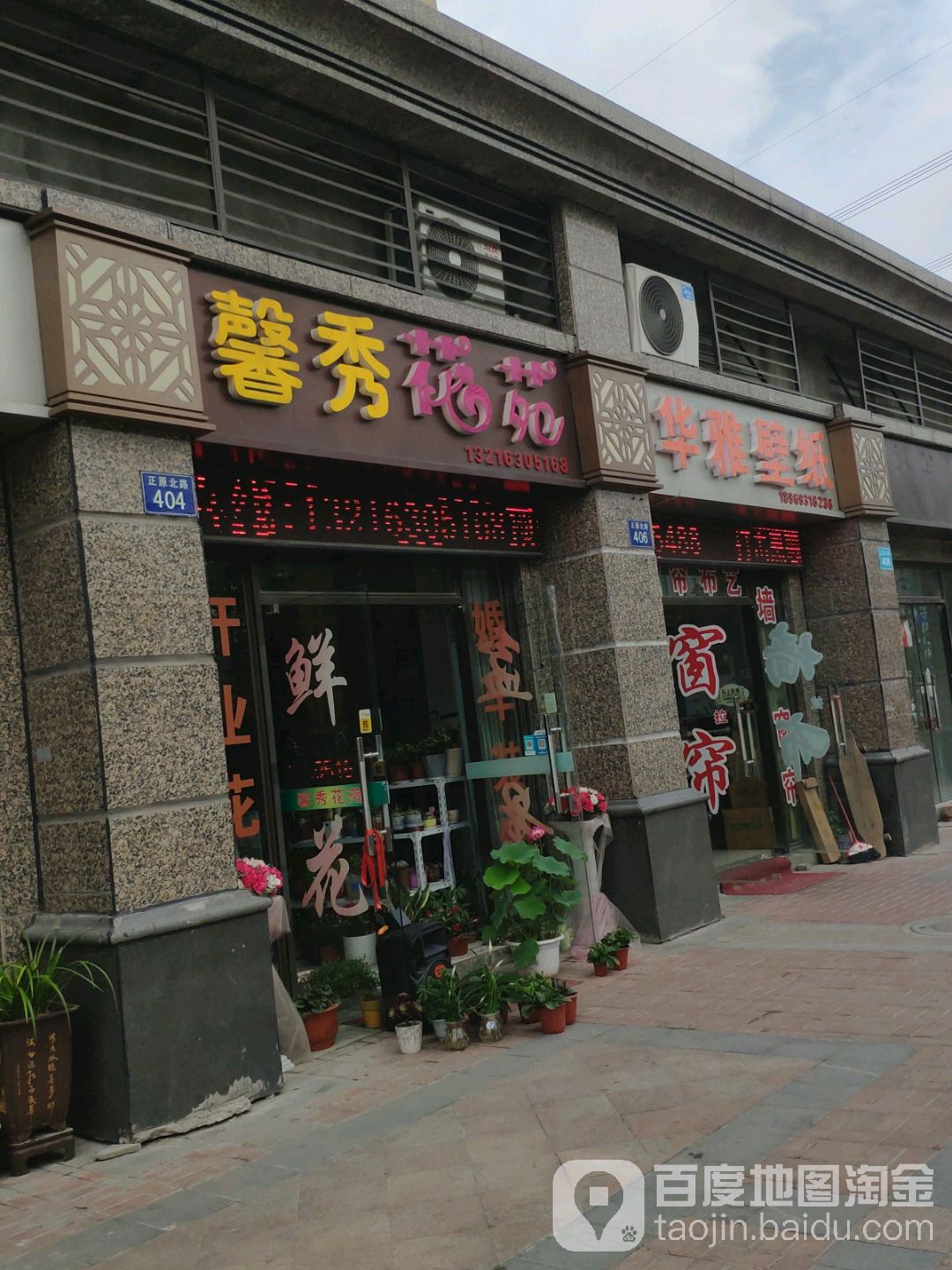 馨秀花苑