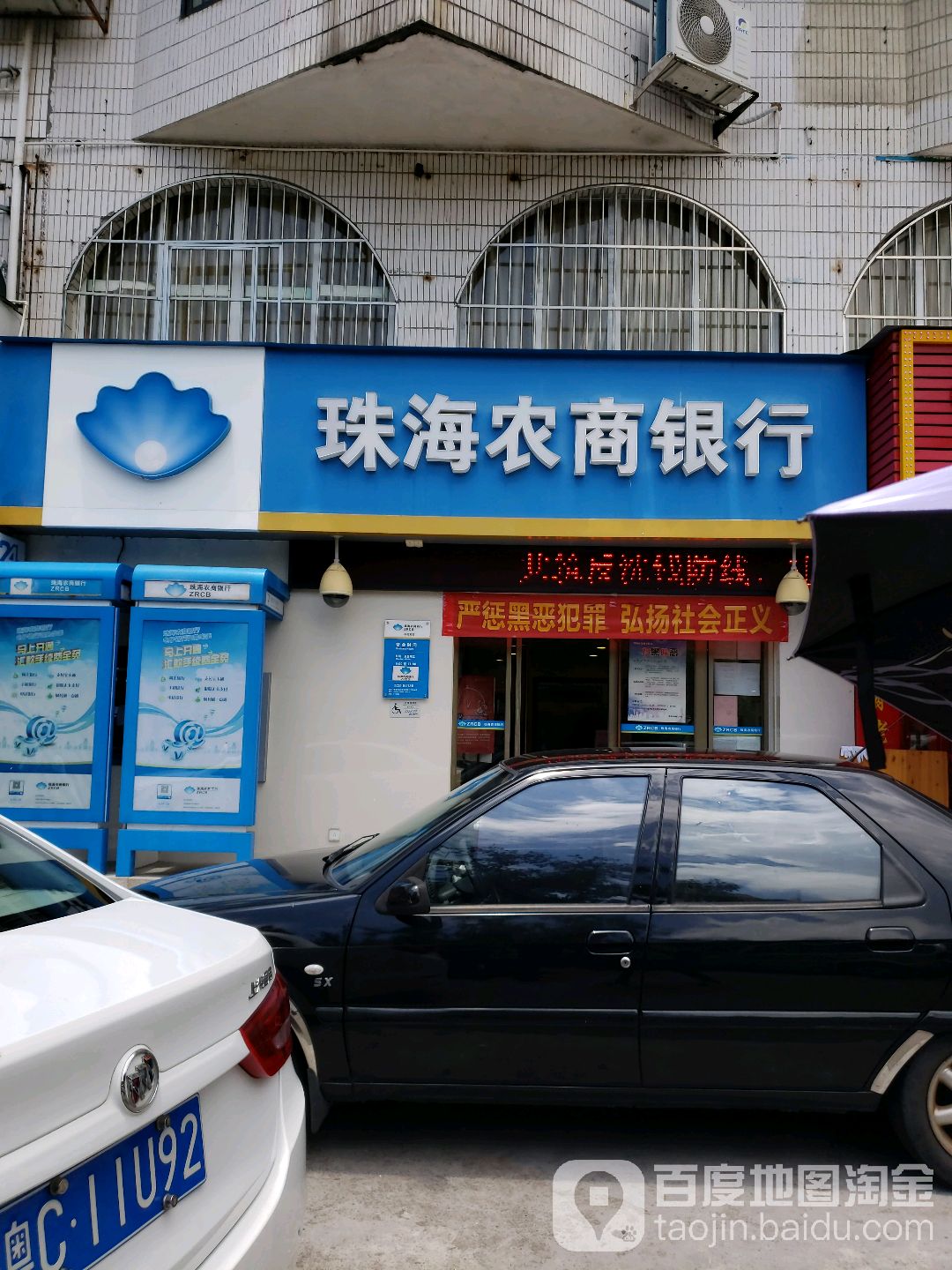珠海农商银行(石花分社)