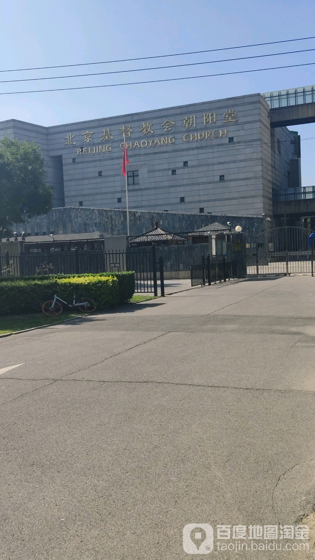 北京基督教堂朝阳堂