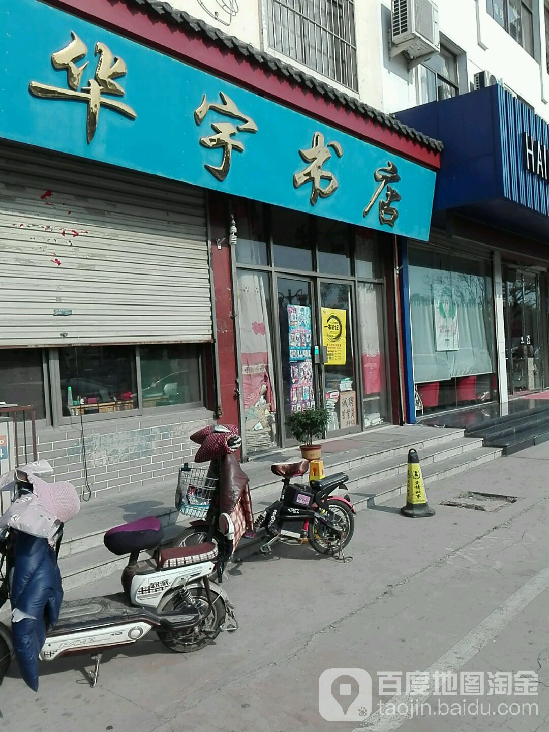 华宇书店(大同路店)