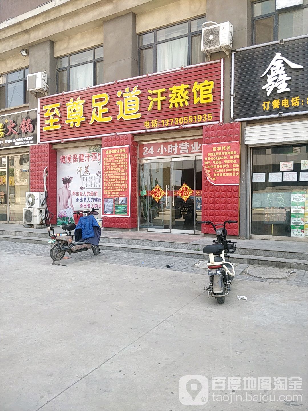 至尊足道汗蒸馆(宋璟路店)