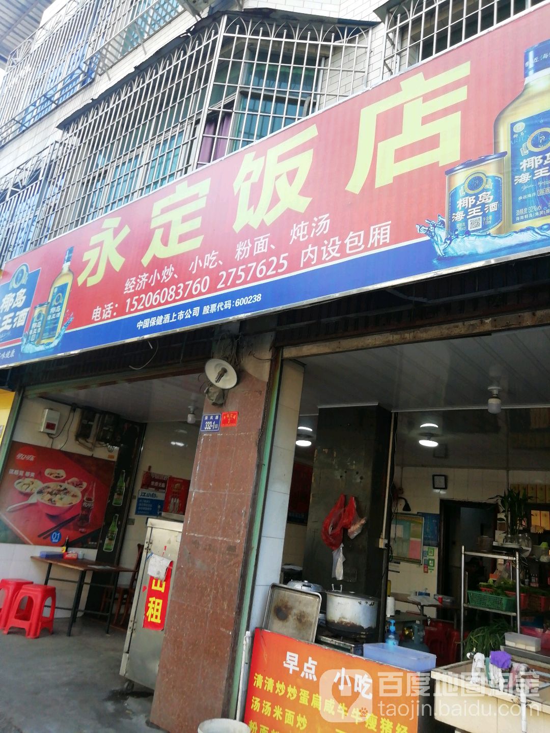 永定饭店