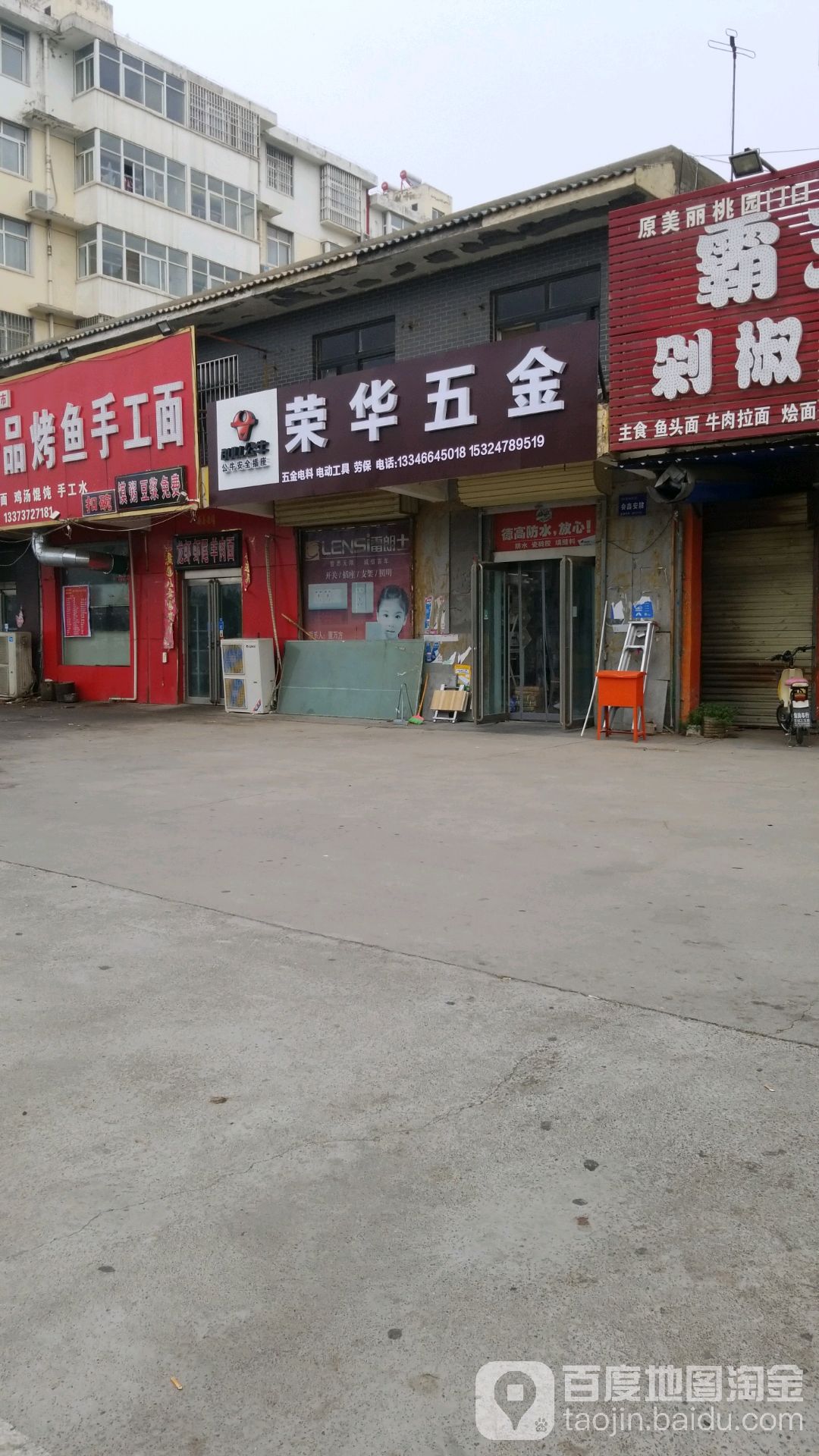 荣华五金