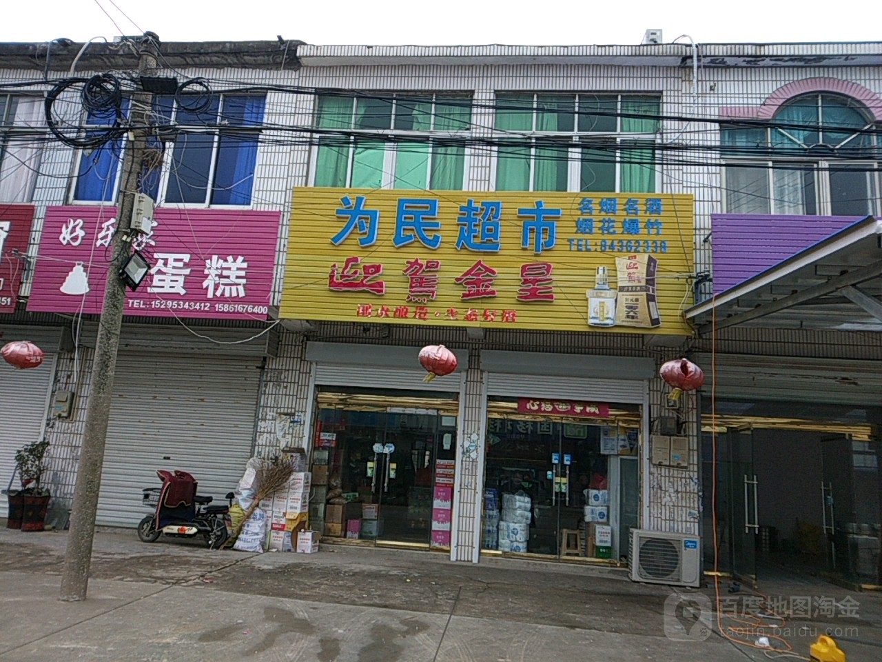 为明超市(康庄路店)