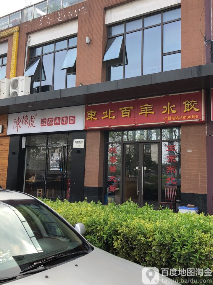 陈辣虎成都串串香(汇金新地店)