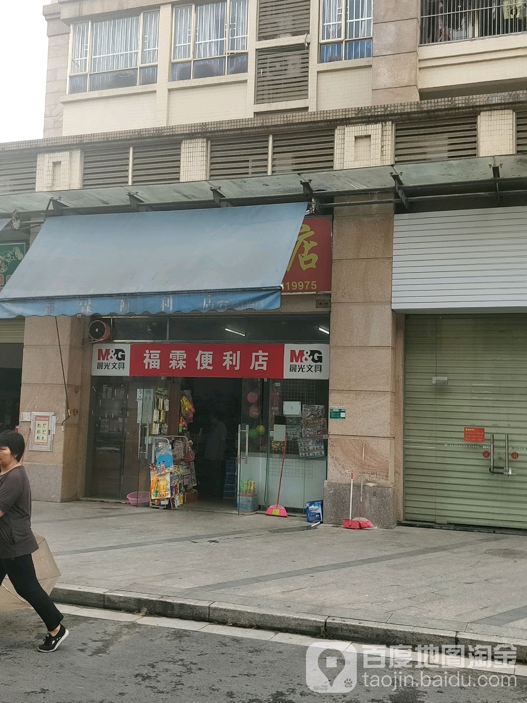 福霖便利店(御峰分店)