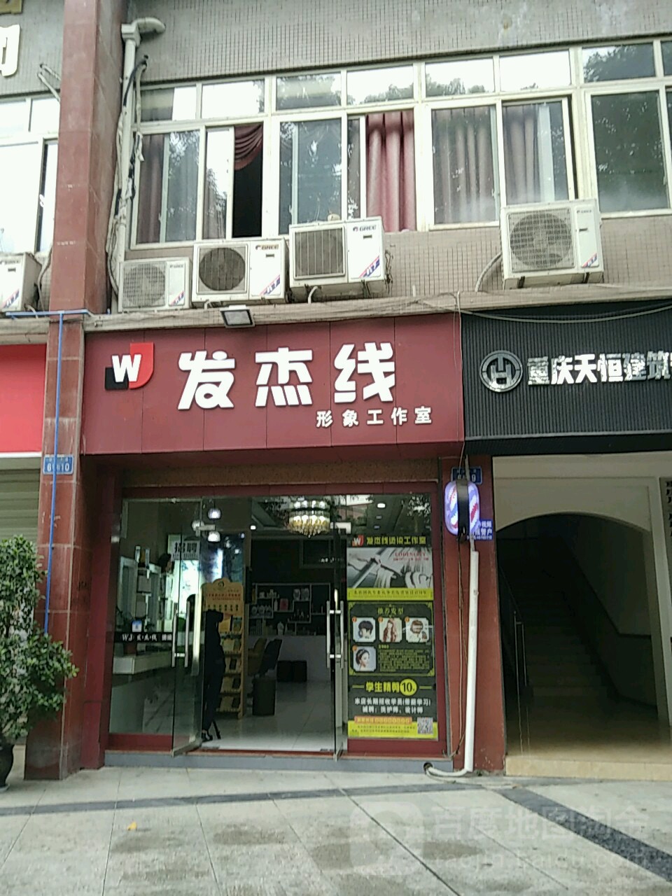 发杰线影响工作室(川三·文曲苑店)