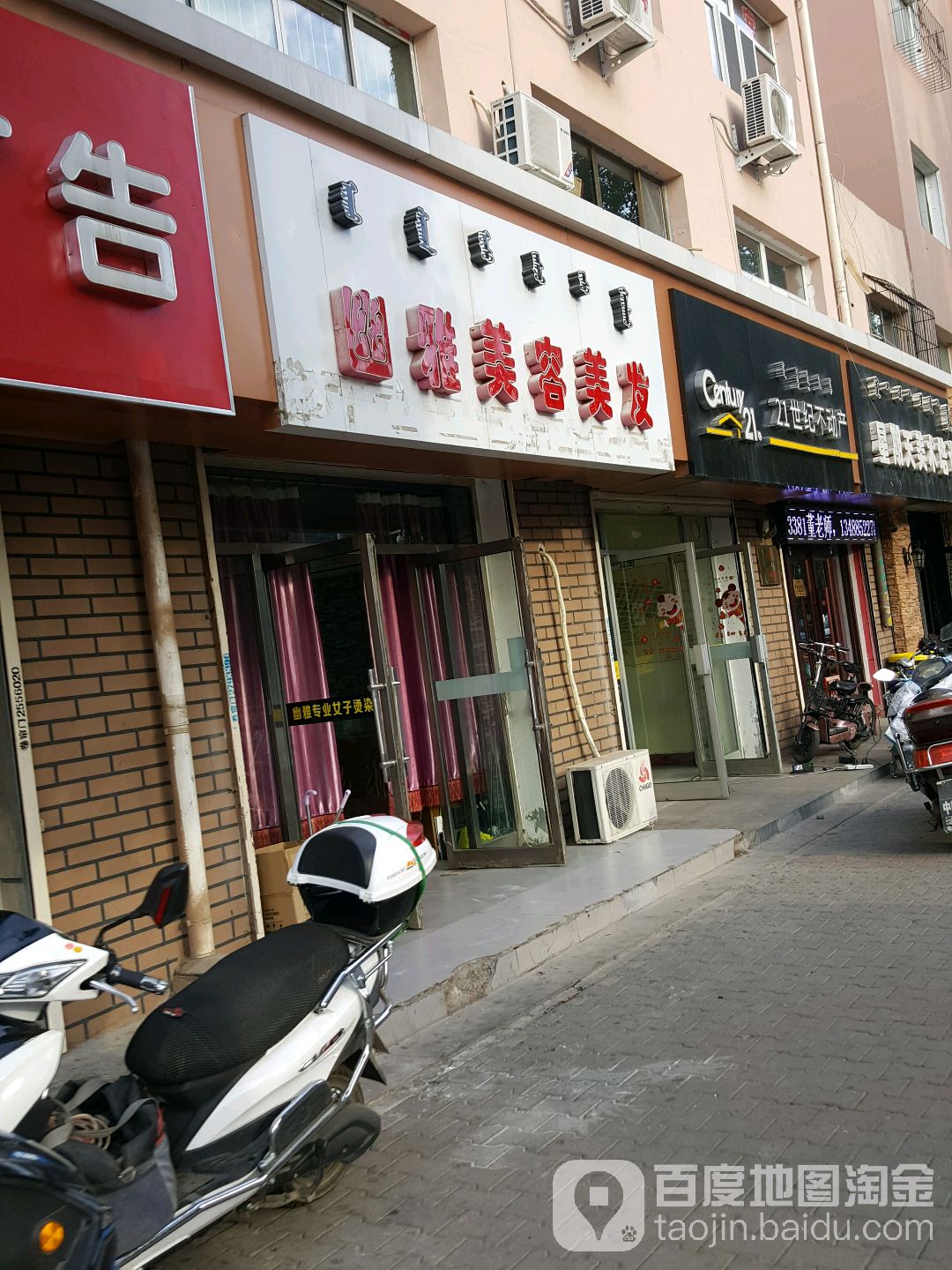 幽美佳塑容美发