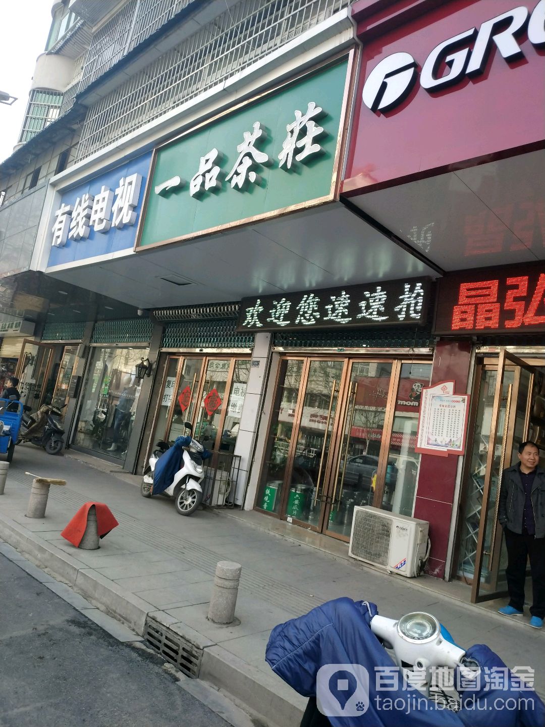 一品茶庄(颍州北路店)
