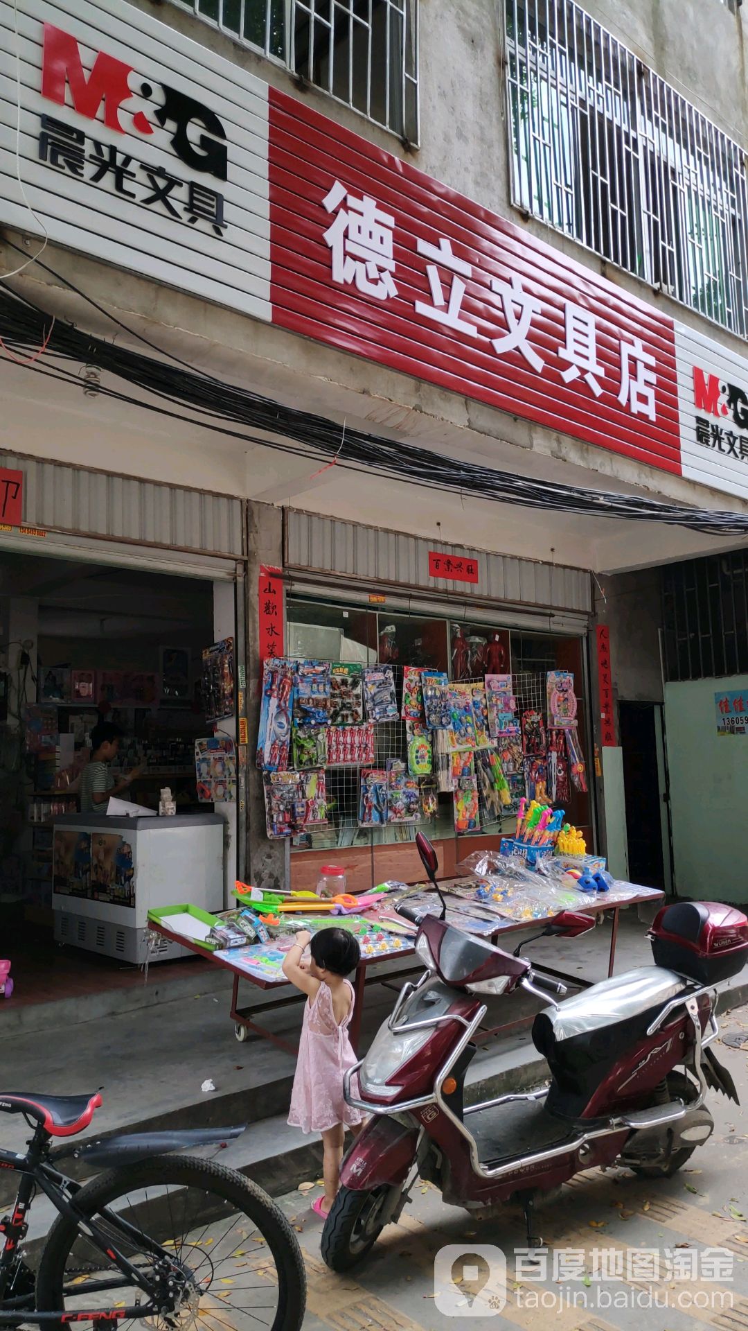 德立文具店(浦口店)