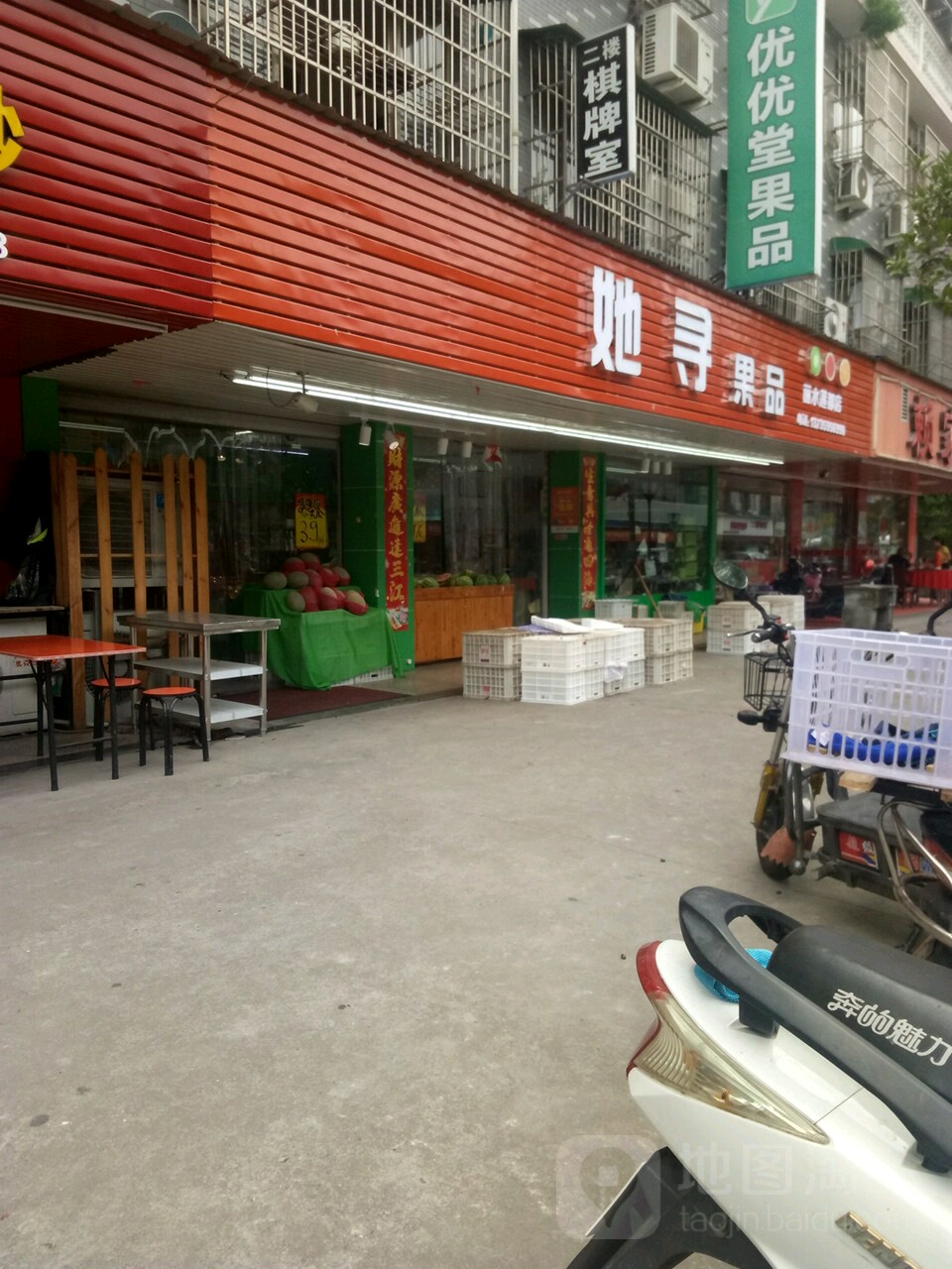她寻果品(丽水莲都店)