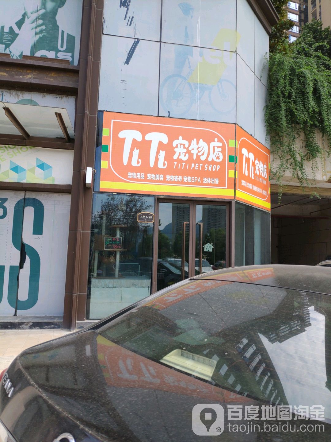 TT宠物店