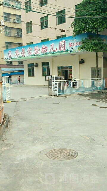 华景幼儿园的图片