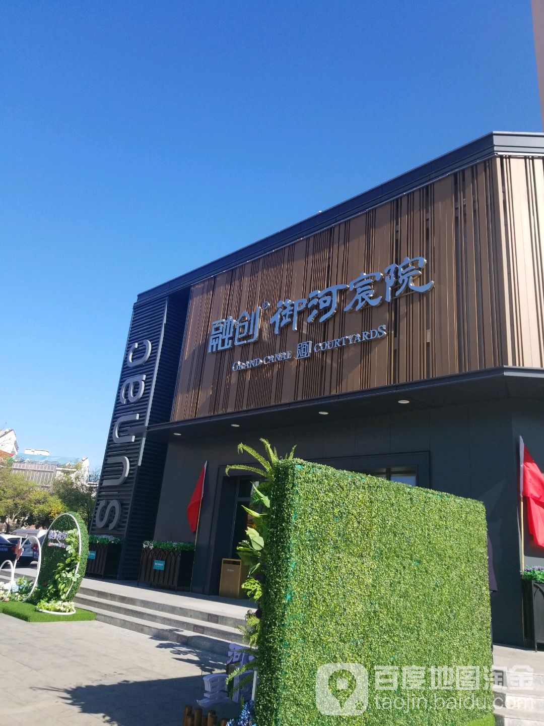 融创御河宸院