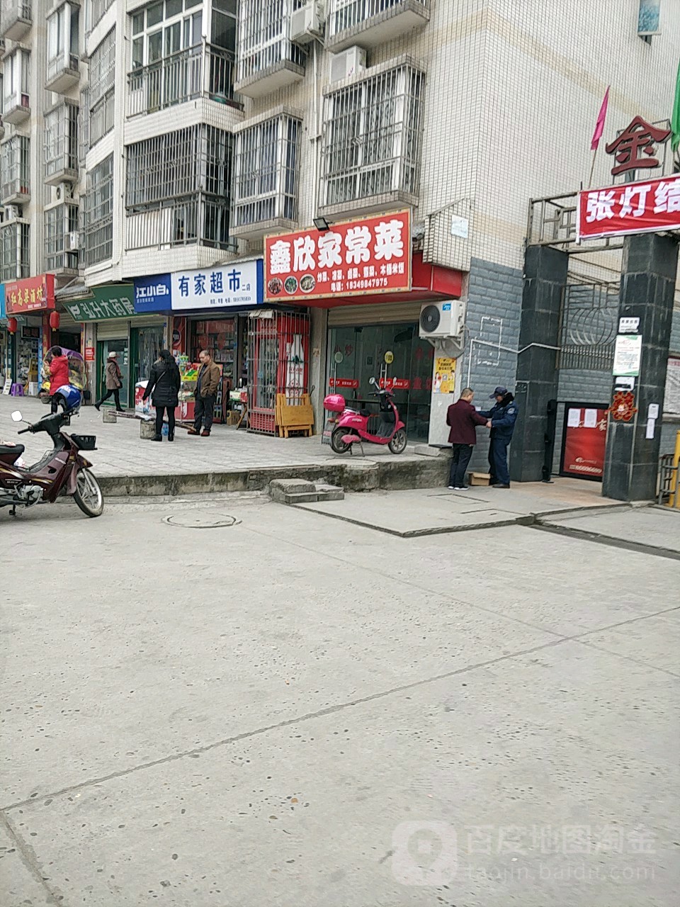 有家超市(元宝街店)