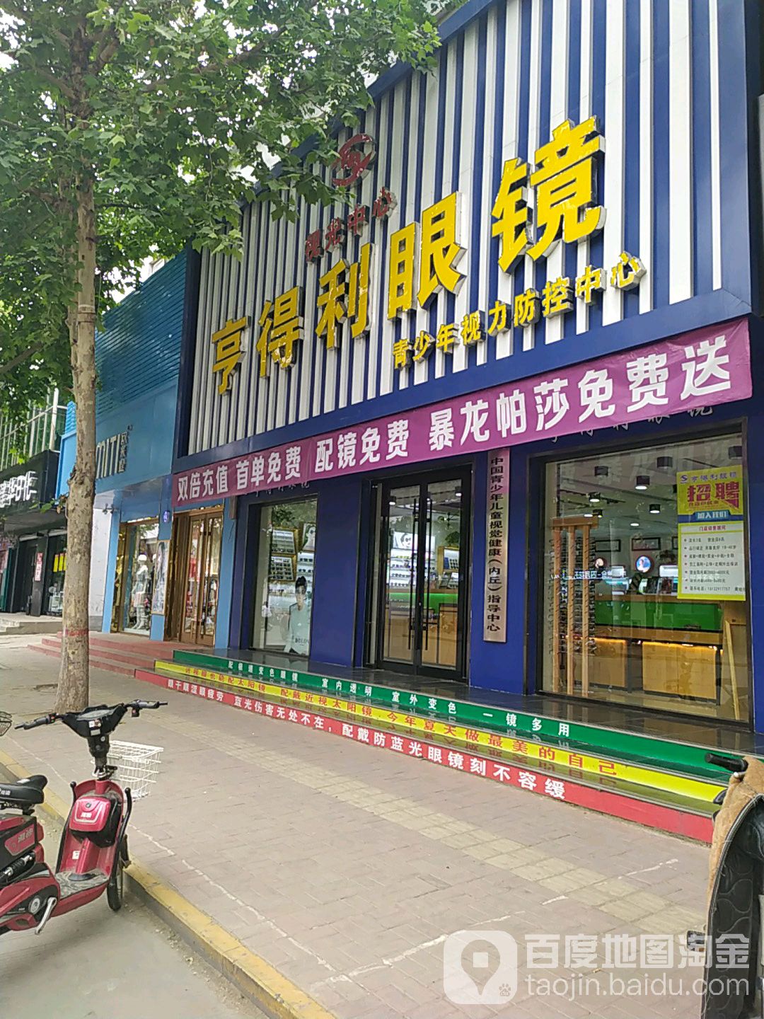 亨得利眼镜(邢瓷大街店)