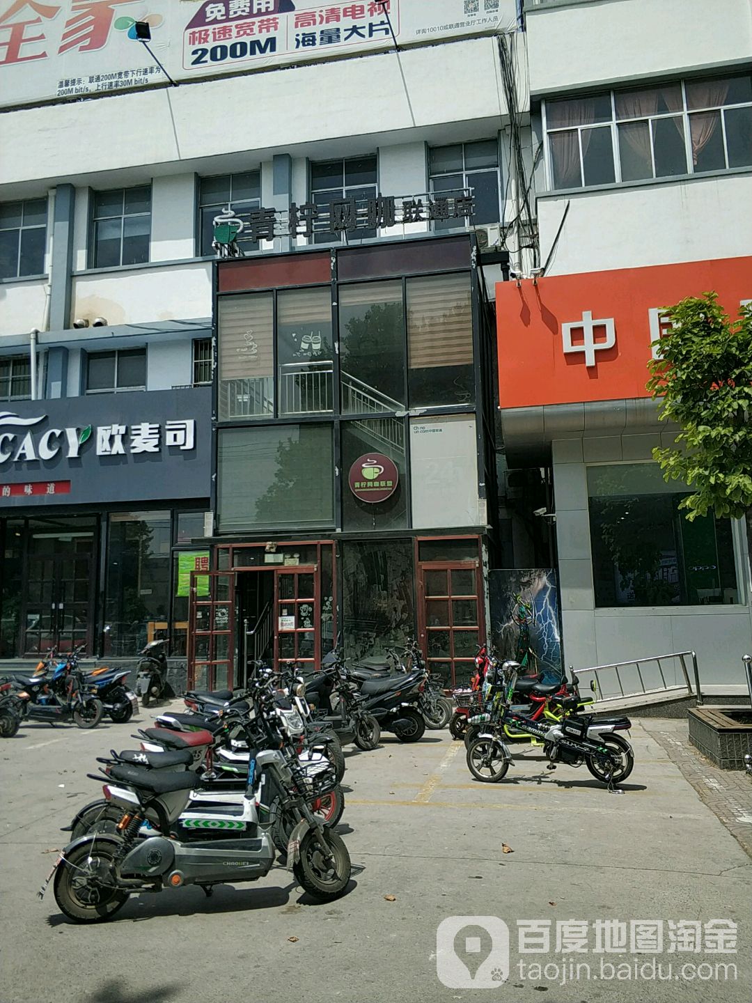 青柠电竞(联通店)