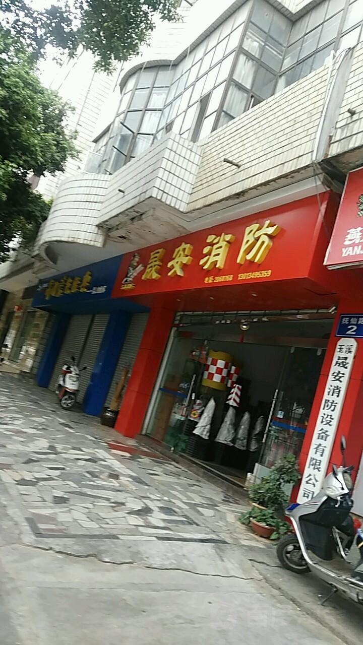 晟安消防